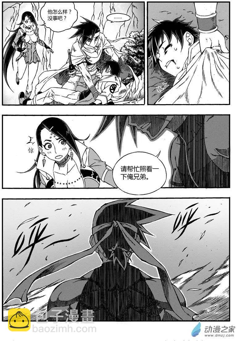 《西行默示录》第15回 逆转 第5页