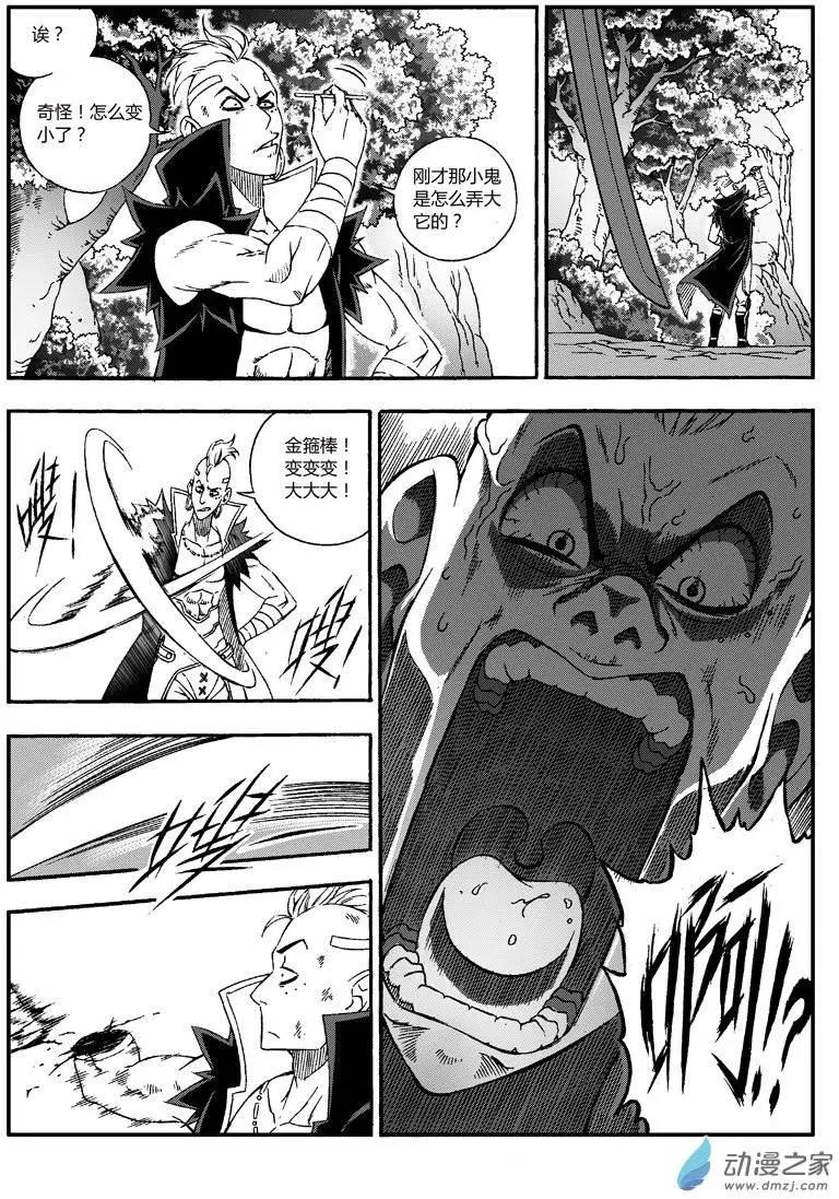 《西行默示录》第15回 逆转 第6页
