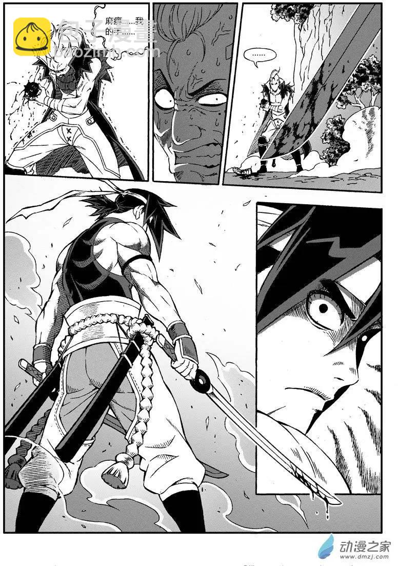 《西行默示录》第15回 逆转 第7页