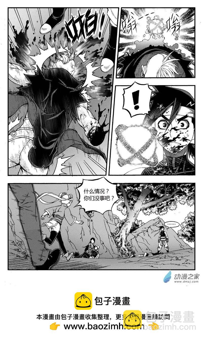 《西行默示录》第16回 双刀伏魔师 第10页