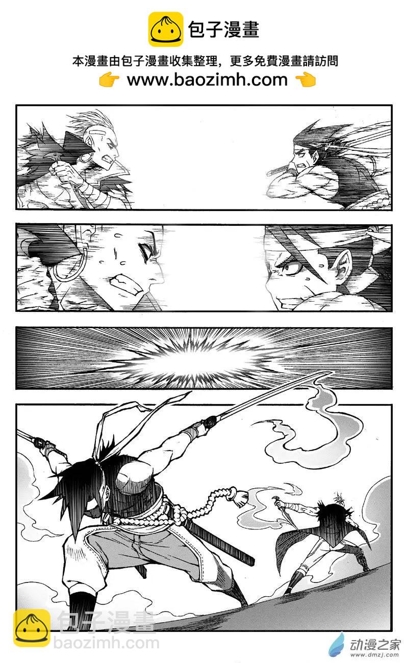 《西行默示录》第16回 双刀伏魔师 第2页