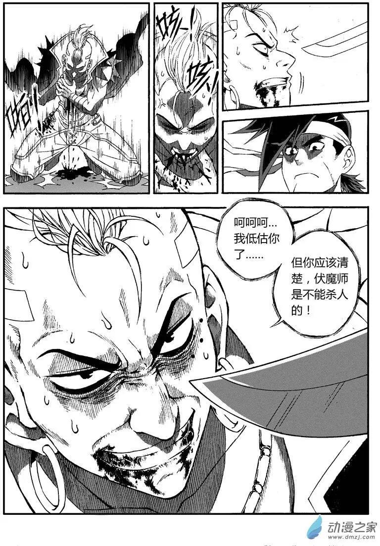 《西行默示录》第16回 双刀伏魔师 第4页