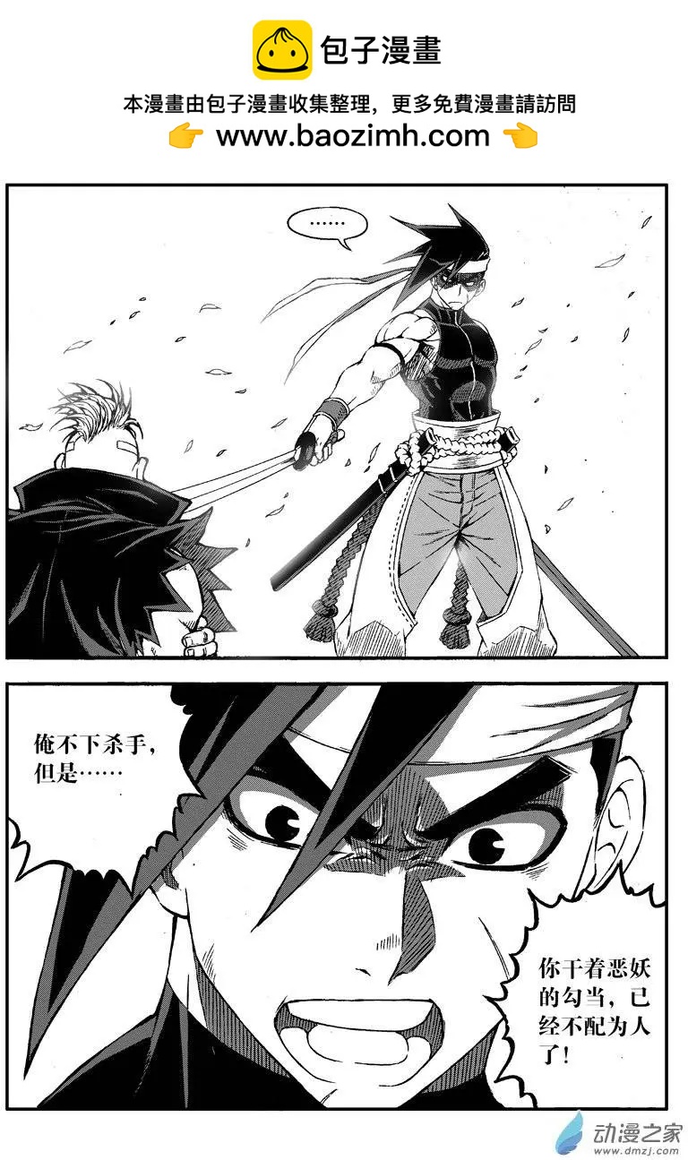 《西行默示录》第16回 双刀伏魔师 第5页