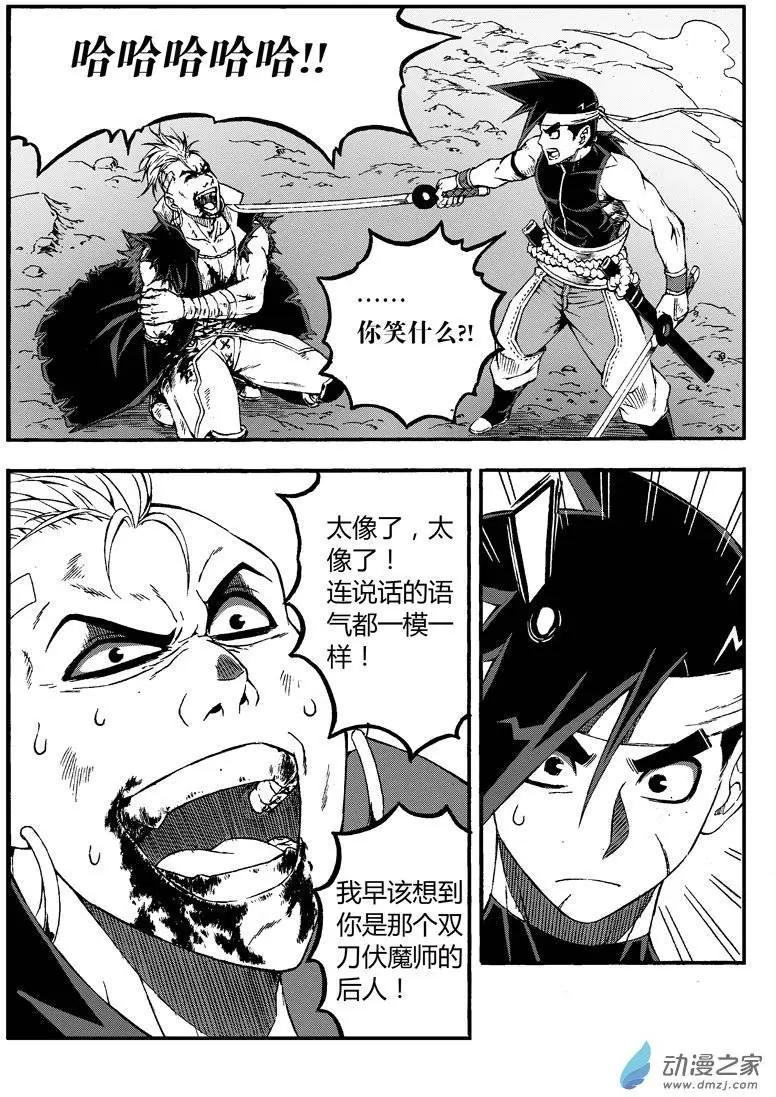 《西行默示录》第16回 双刀伏魔师 第6页