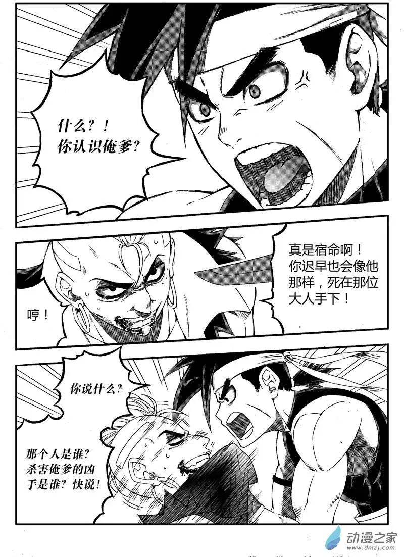 《西行默示录》第16回 双刀伏魔师 第7页