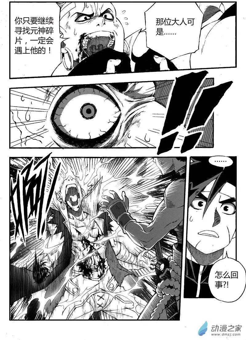 《西行默示录》第16回 双刀伏魔师 第8页