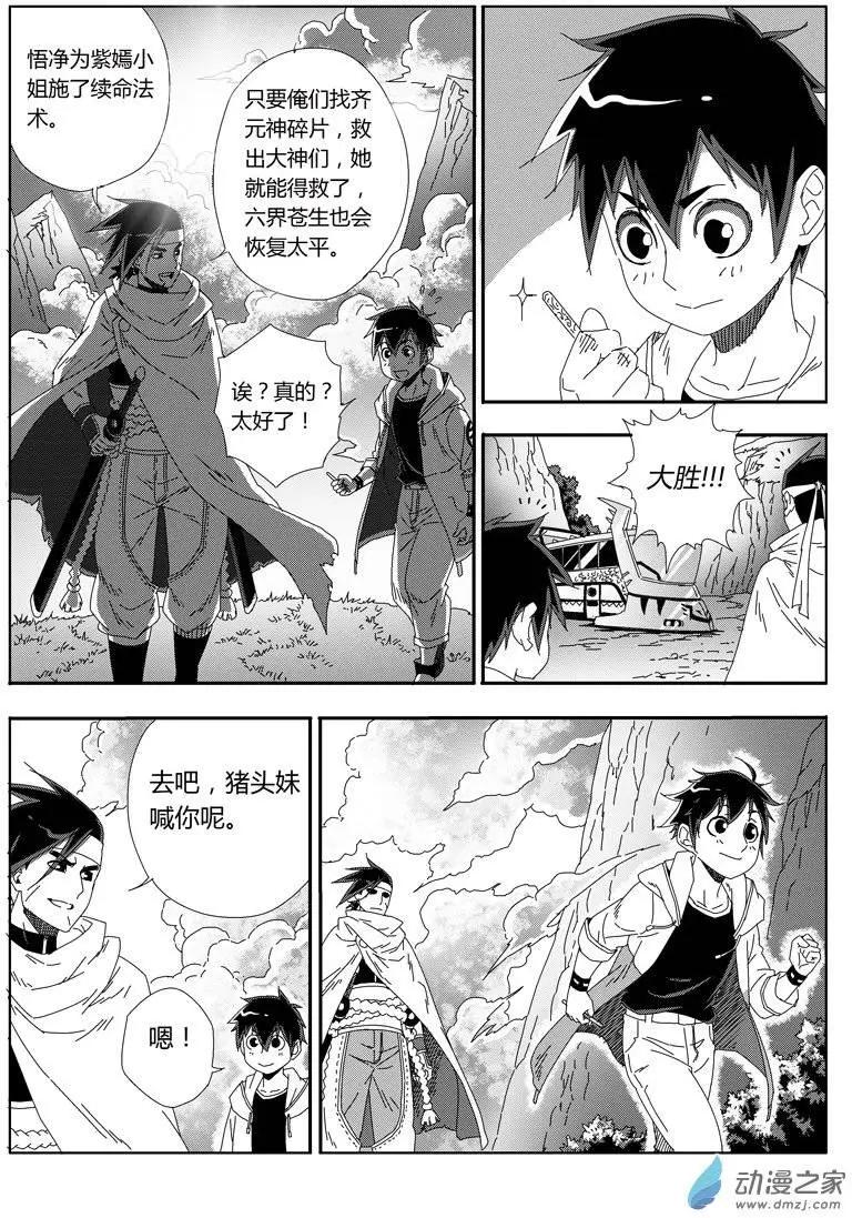 《西行默示录》第17回 believe me 第11页