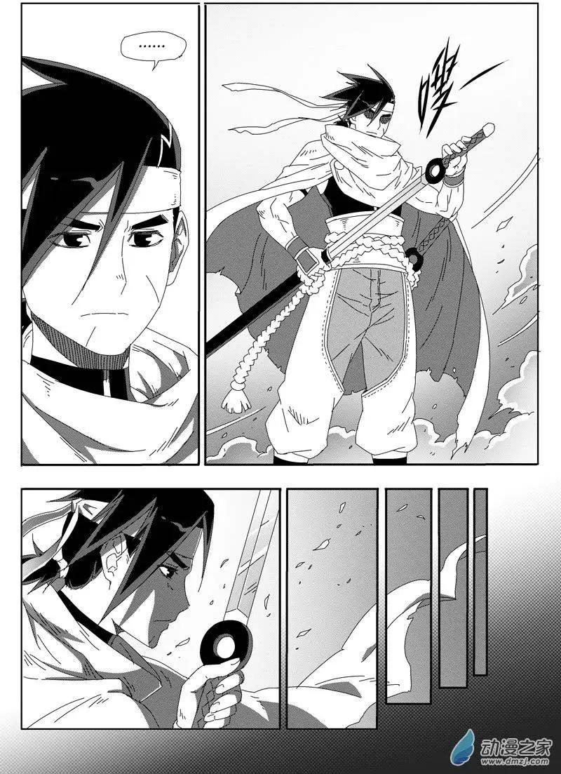 《西行默示录》第17回 believe me 第12页