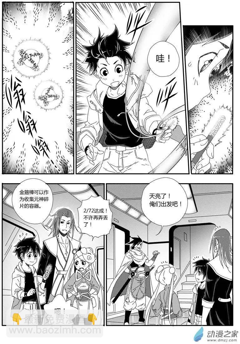 《西行默示录》第17回 believe me 第14页