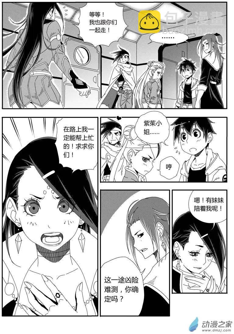 《西行默示录》第17回 believe me 第15页