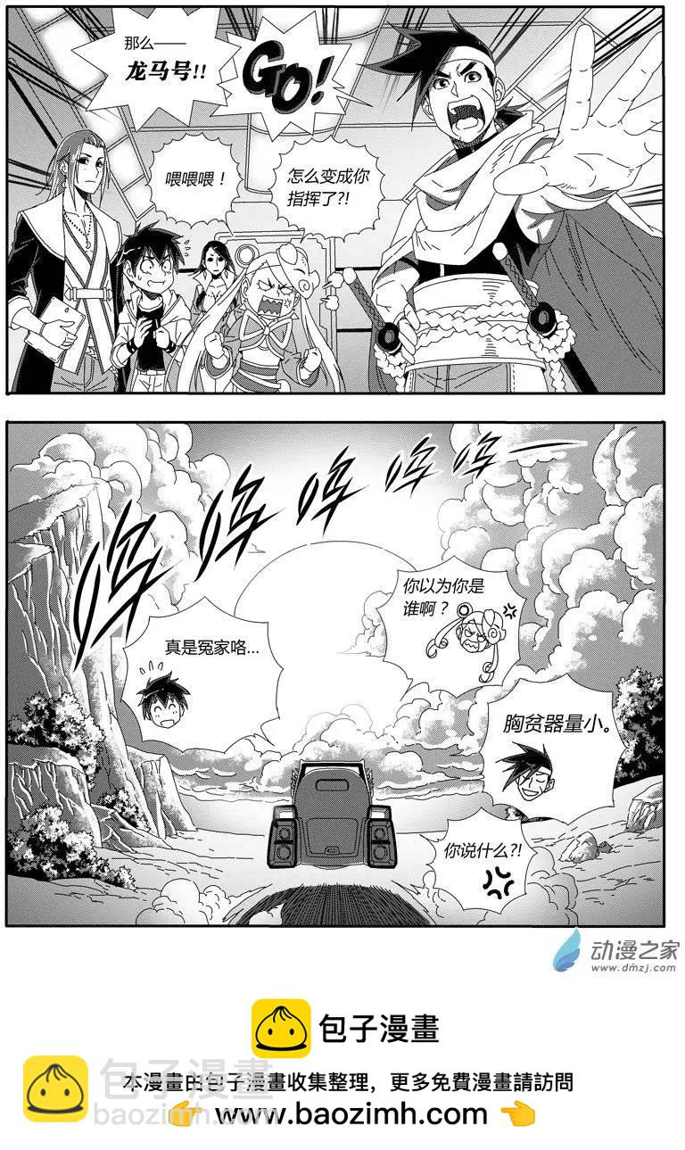 《西行默示录》第17回 believe me 第16页
