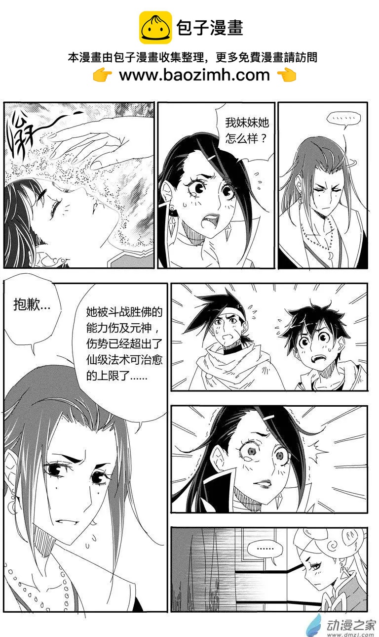 《西行默示录》第17回 believe me 第2页