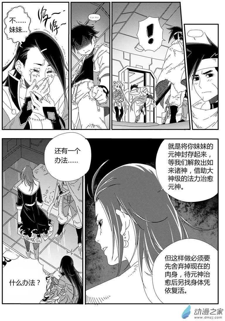 《西行默示录》第17回 believe me 第3页