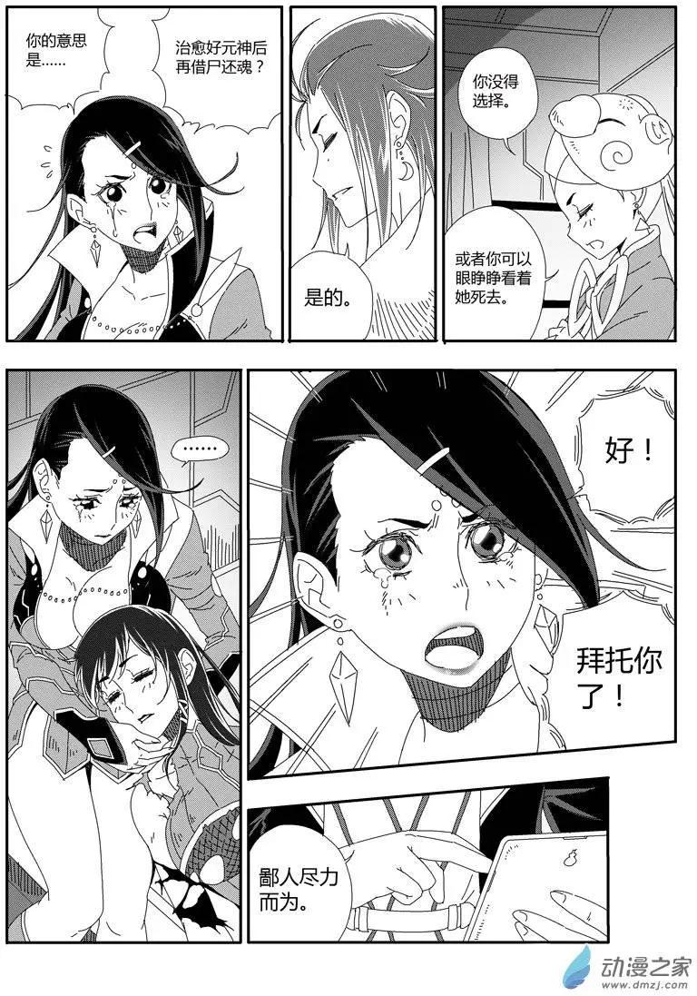 《西行默示录》第17回 believe me 第4页