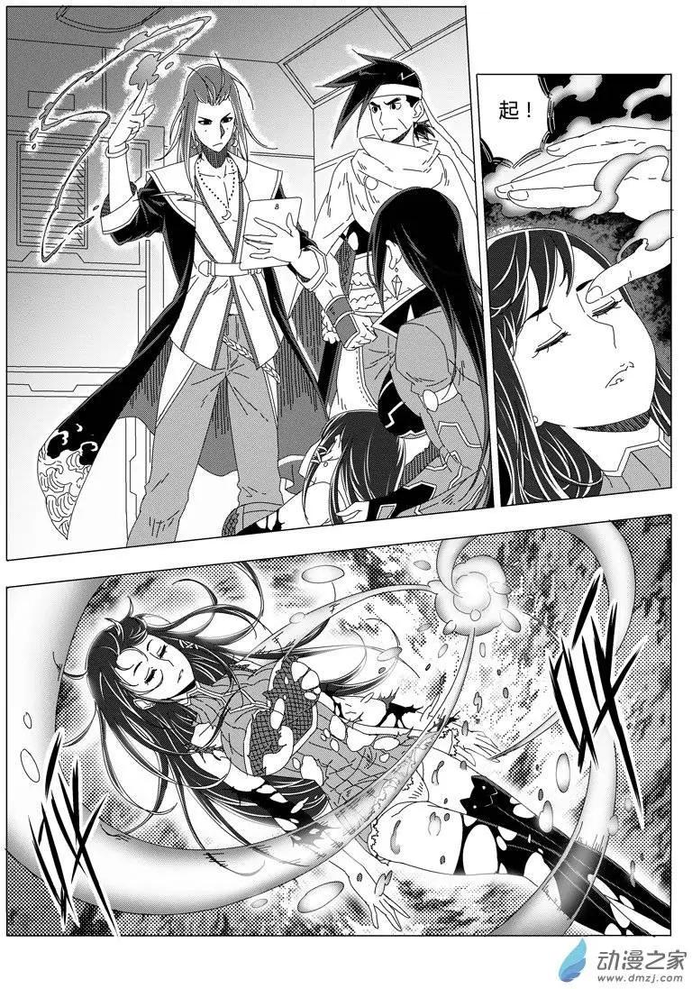 《西行默示录》第17回 believe me 第5页