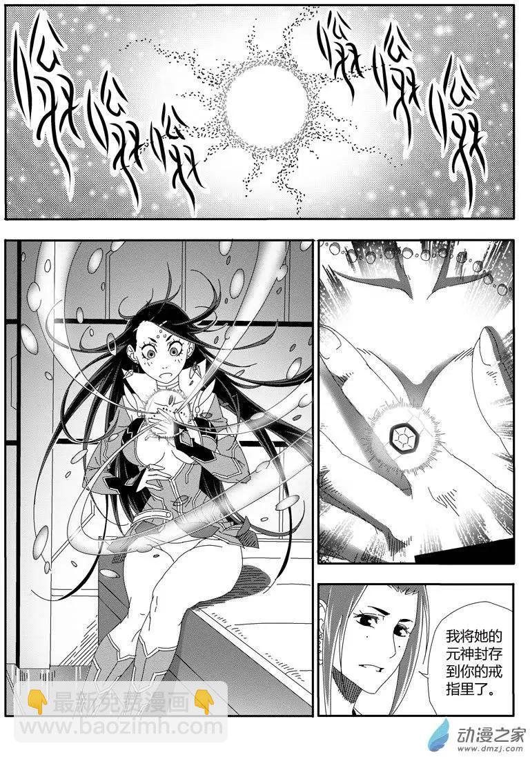 《西行默示录》第17回 believe me 第6页
