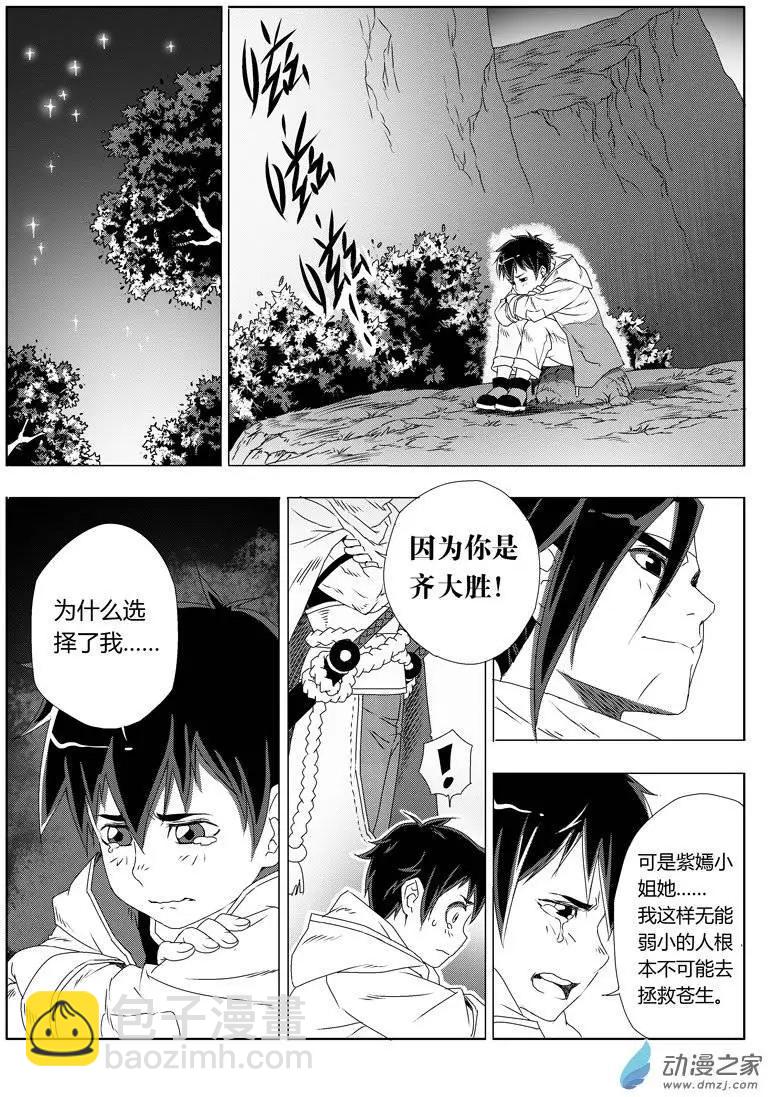 《西行默示录》第17回 believe me 第8页