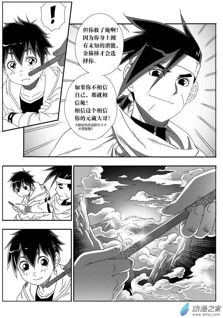 《西行默示录》第17回 believe me 第9页