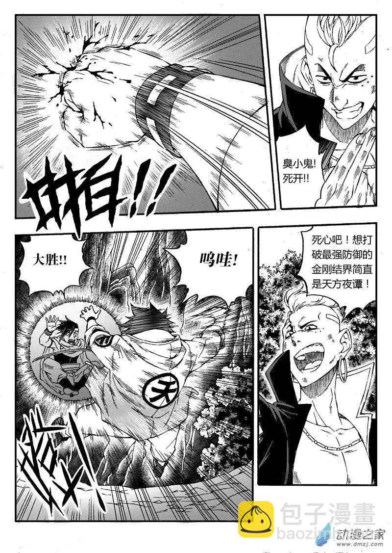 《西行默示录》第14回 我要救大哥！ 第10页
