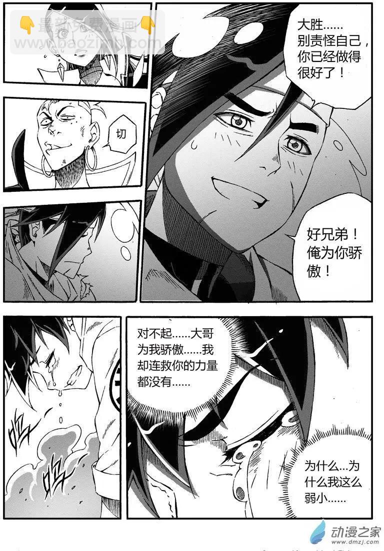 《西行默示录》第14回 我要救大哥！ 第12页