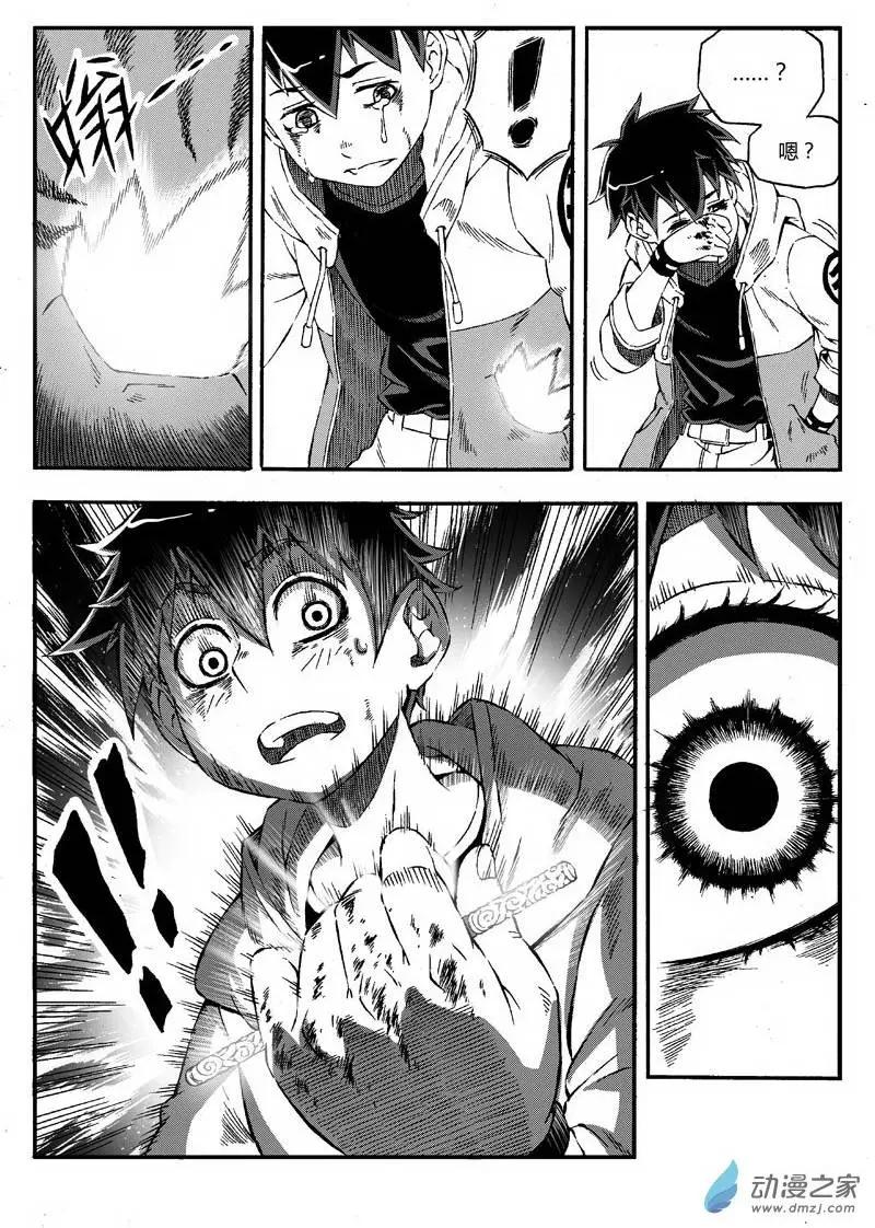《西行默示录》第14回 我要救大哥！ 第13页