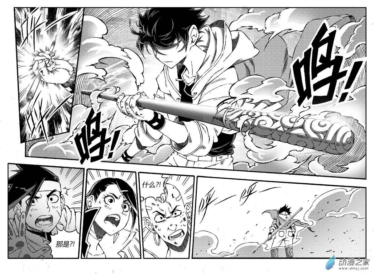 《西行默示录》第14回 我要救大哥！ 第15页