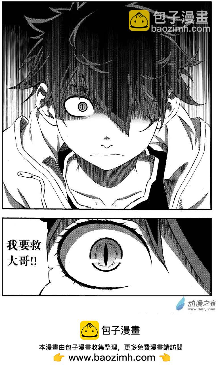 《西行默示录》第14回 我要救大哥！ 第16页