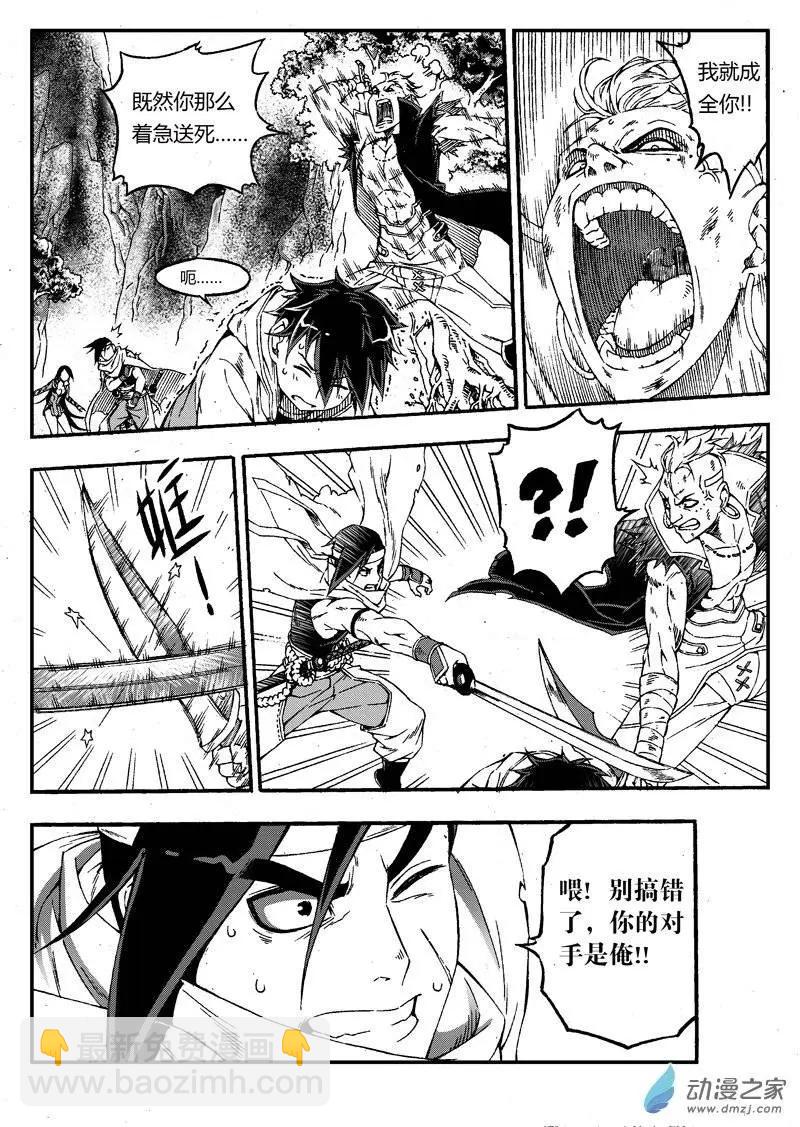 《西行默示录》第14回 我要救大哥！ 第3页
