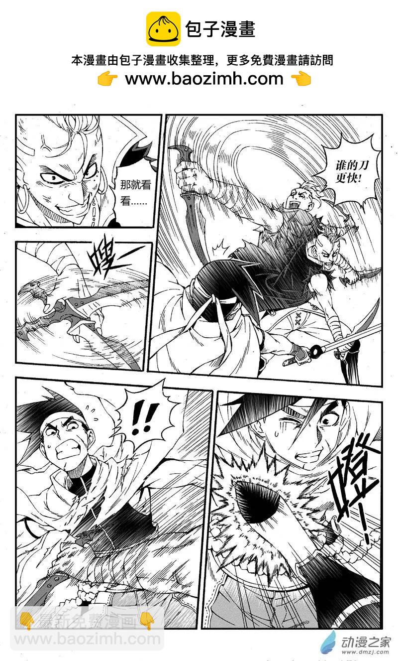 《西行默示录》第14回 我要救大哥！ 第4页
