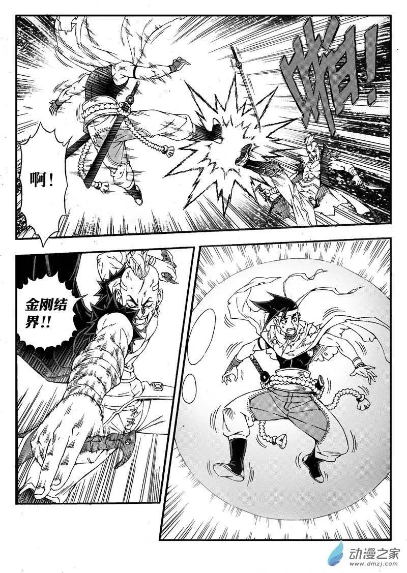 《西行默示录》第14回 我要救大哥！ 第5页