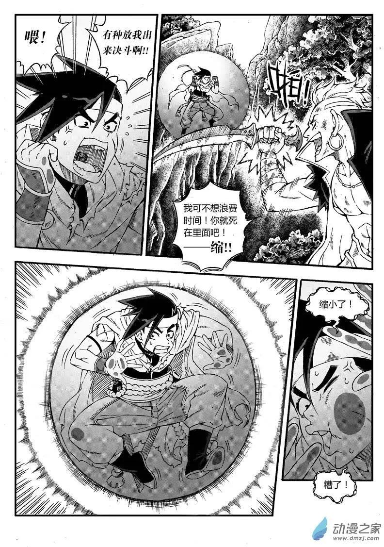 《西行默示录》第14回 我要救大哥！ 第6页