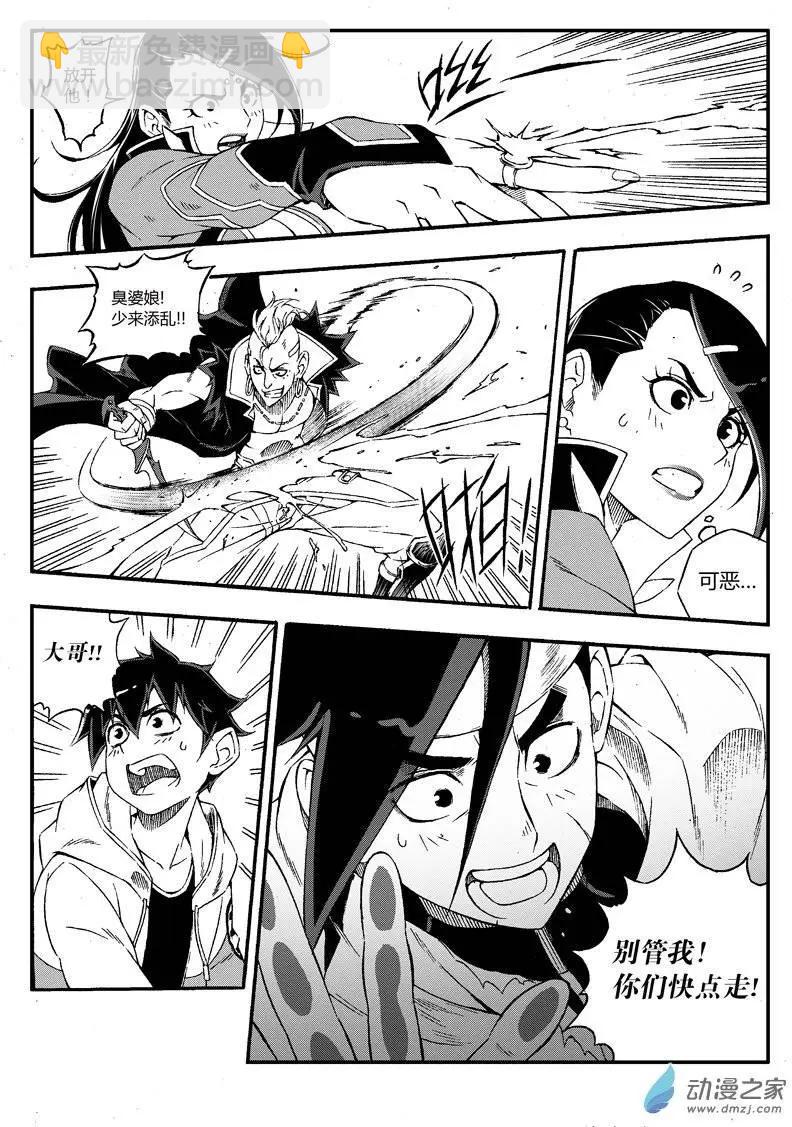 《西行默示录》第14回 我要救大哥！ 第8页