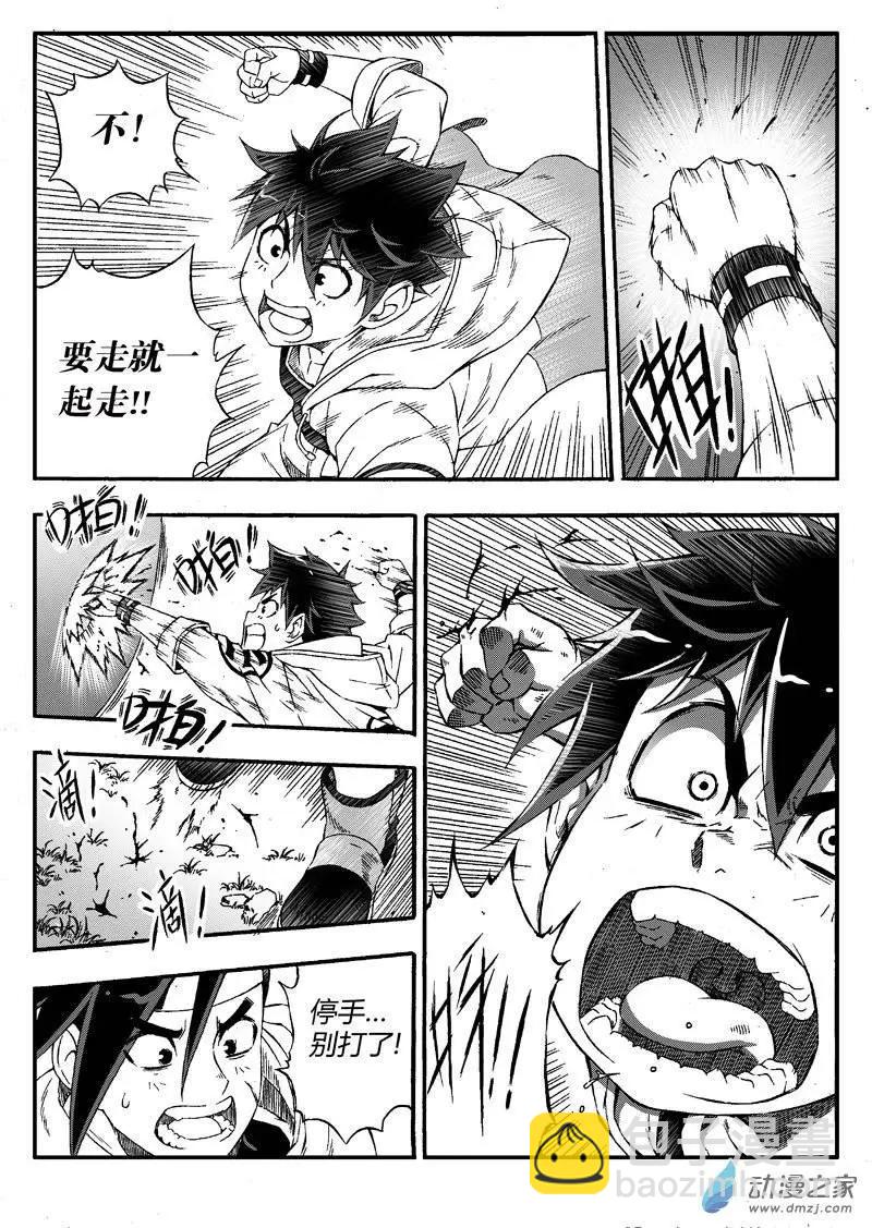 《西行默示录》第14回 我要救大哥！ 第9页