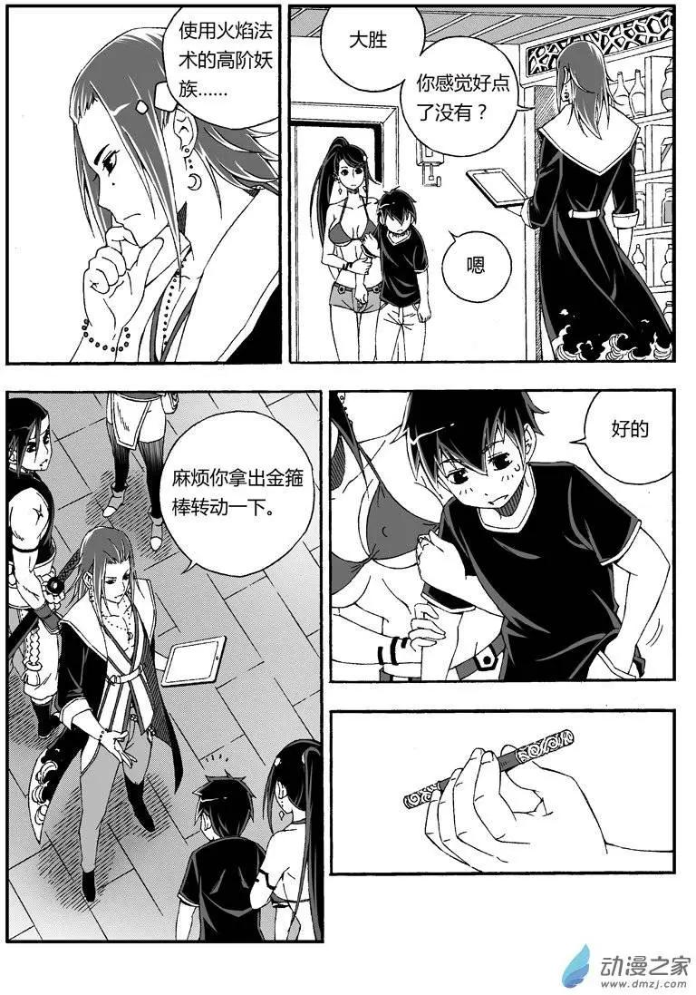 《西行默示录》第20回 火城之主2 第1页