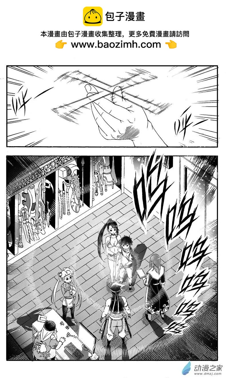《西行默示录》第20回 火城之主2 第2页