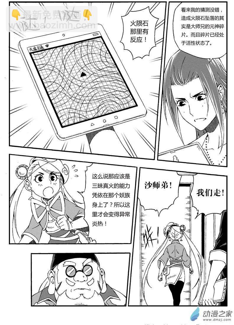 《西行默示录》第20回 火城之主2 第3页