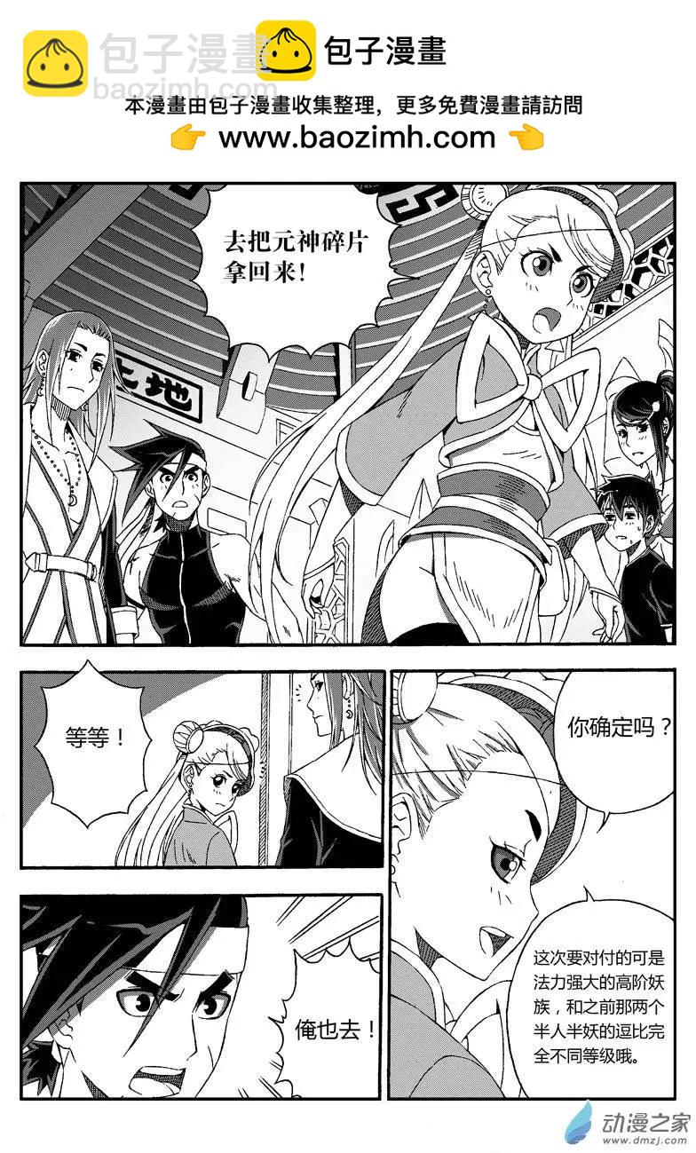 《西行默示录》第20回 火城之主2 第4页