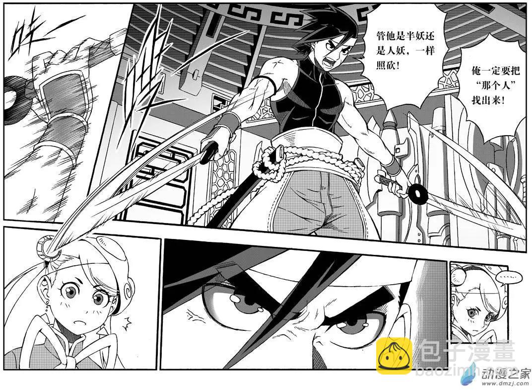 《西行默示录》第20回 火城之主2 第5页