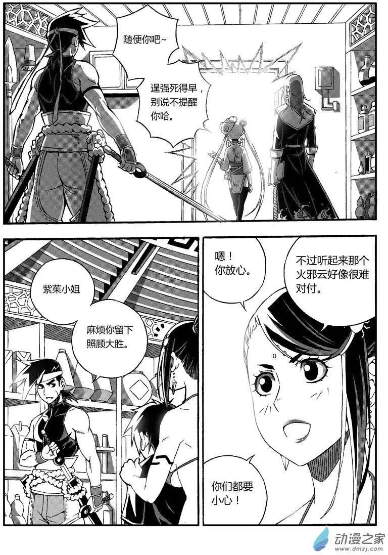 《西行默示录》第20回 火城之主2 第6页