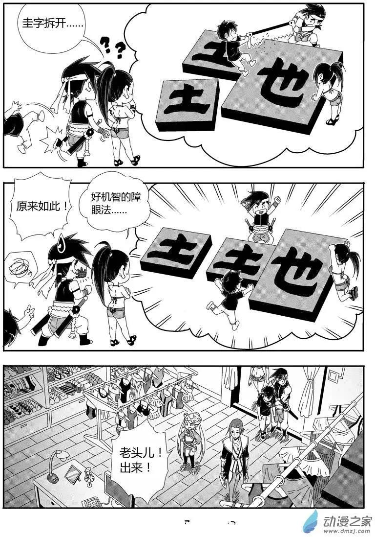 《西行默示录》第18回 圭也家 第10页