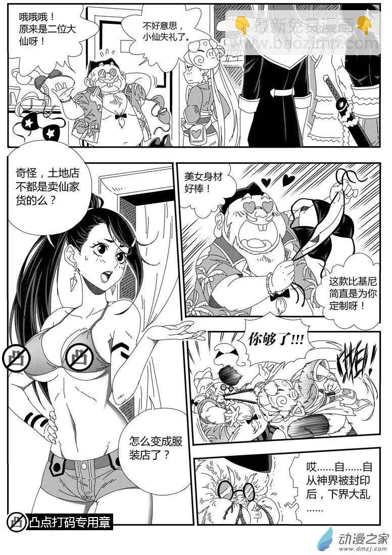 《西行默示录》第18回 圭也家 第12页