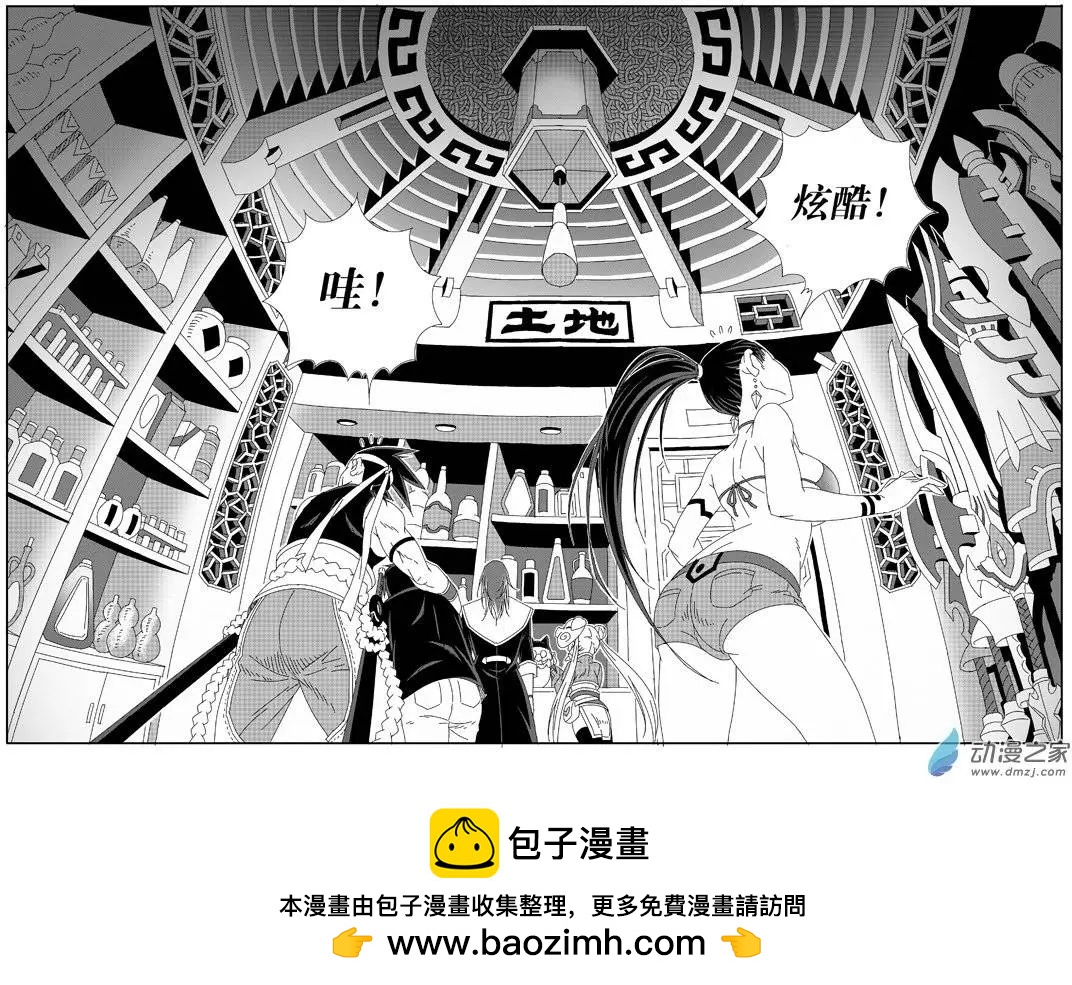《西行默示录》第18回 圭也家 第14页