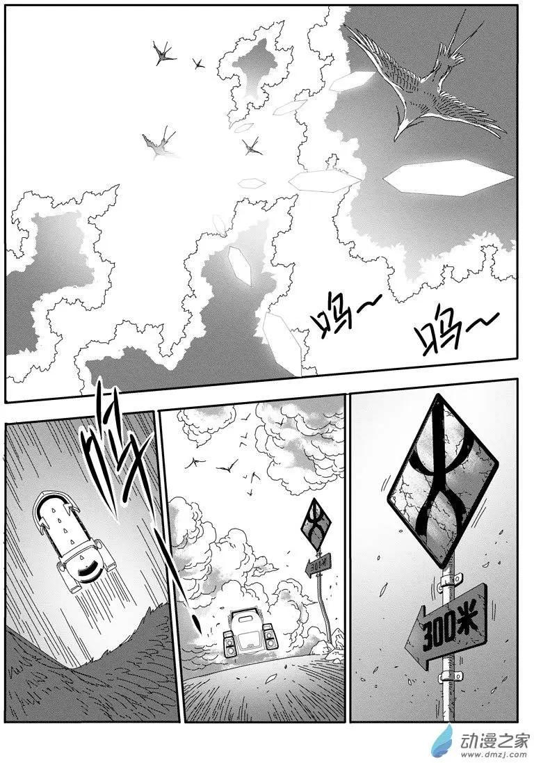 《西行默示录》第18回 圭也家 第1页