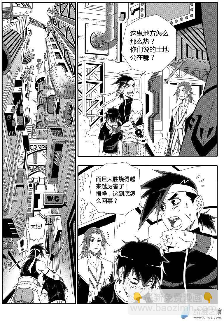 《西行默示录》第18回 圭也家 第5页