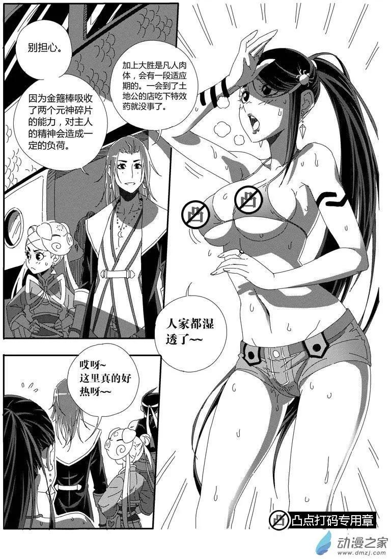 《西行默示录》第18回 圭也家 第6页