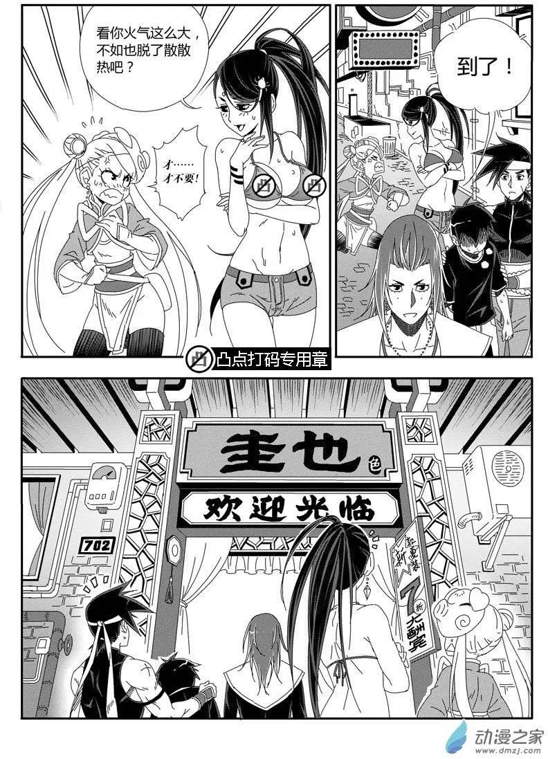 《西行默示录》第18回 圭也家 第8页