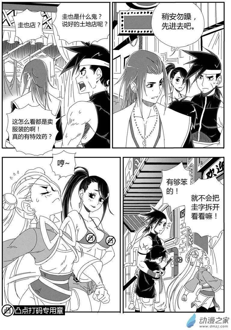 《西行默示录》第18回 圭也家 第9页
