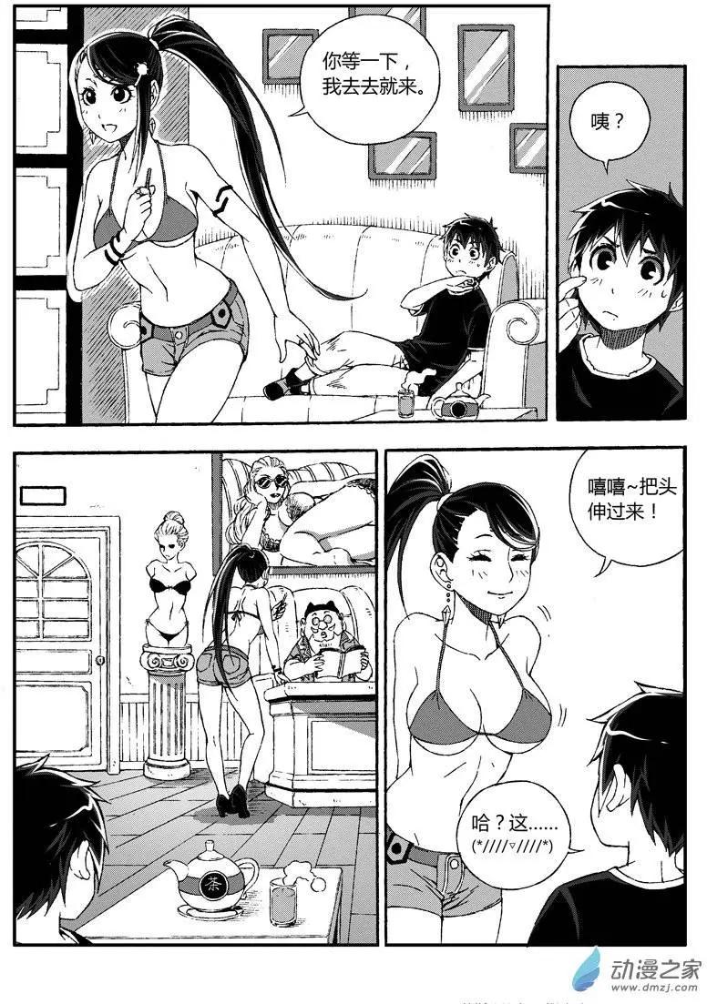 《西行默示录》第21回 热烈欢迎！ 第10页