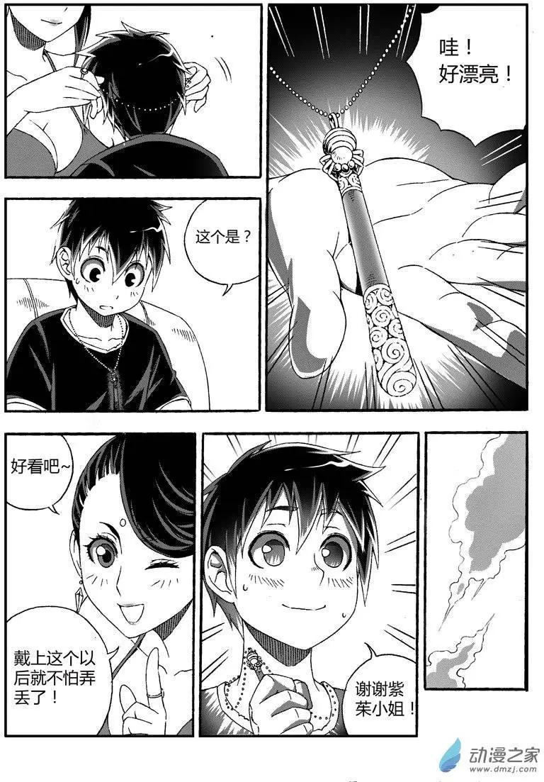 《西行默示录》第21回 热烈欢迎！ 第11页
