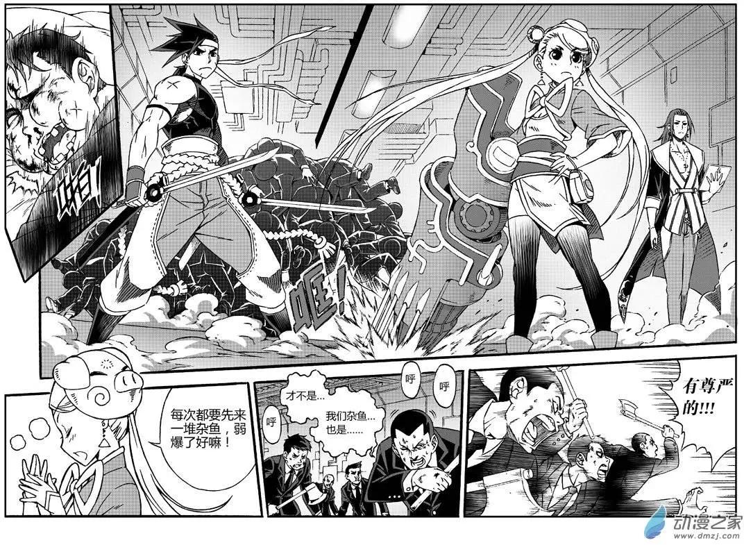 《西行默示录》第21回 热烈欢迎！ 第12页